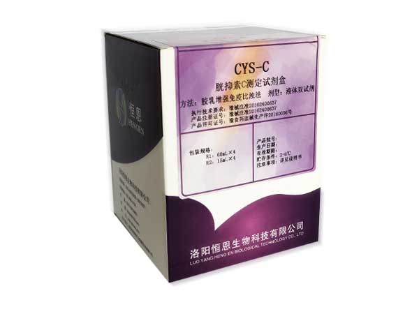  胱抑素C 測定試劑盒(膠乳增強(qiáng)免疫比濁法)